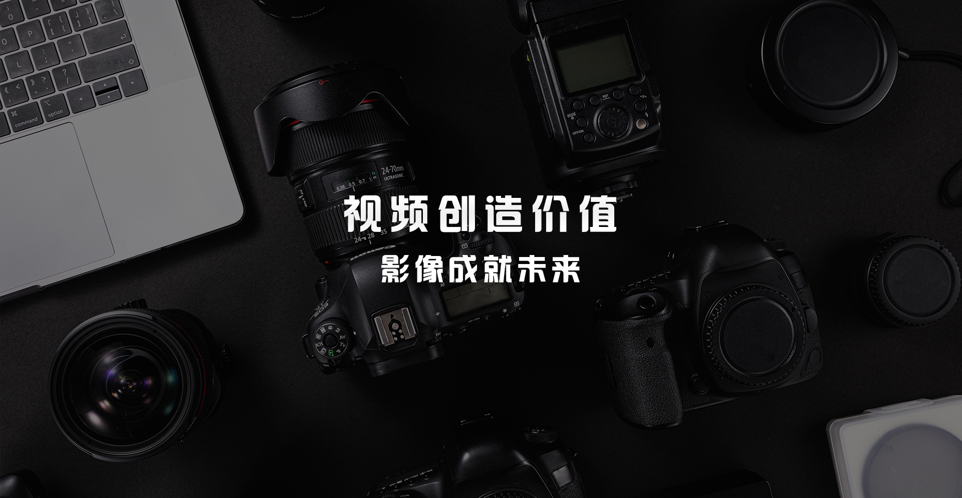 大连会议拍摄公司用视频创造品牌价值